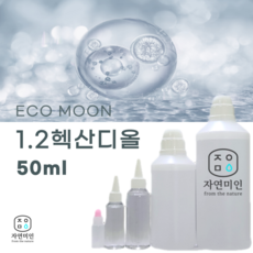 에코문 1.2헥산디올 50ml / 보존제 방부제 - 1.2헥산디올