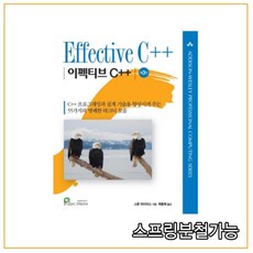 (프로텍미디어) 2015년 03월판 Effective C++ 이펙티브 C++ [ 3판 ], 분철안함