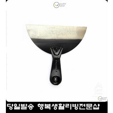 페인트질 철헤라 손잡이끌개 수공구헤라 이물질제거용이한철헤라 보수용품 칼날헤라