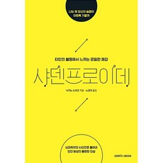 샤덴프로이데 나카노 노부코