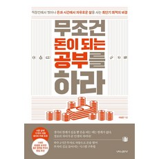 돈이되는32가지글쓰기스킬