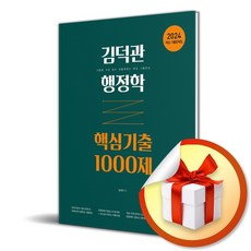 김덕관행정학기출