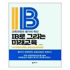 ib로그리는미래교육