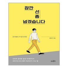 잠깐선좀넘겠습니다