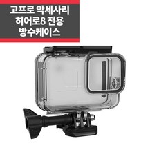 8방수하우징