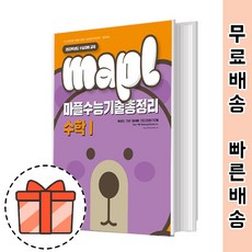 마플수1