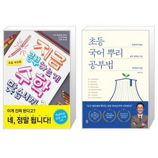 민성원초등국어뿌리법