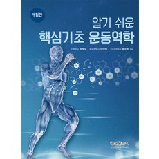 알기쉬운기초의학용어