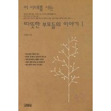 이시대를사는따뜻한부모들의이야기