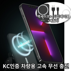 와이엠지 KC인증 고급 차량용 맥세이프 고속 무선 충전기 + 충전 케이블 + 메탈링, 1개