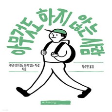 아무것도하지않는사람