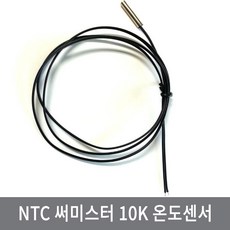 싸이피아 NTC 10K 3950 써미스터 온도센서/수족관/수조/어항, C15 2미터