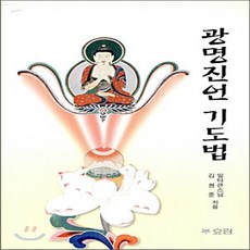 광명진언쓰기