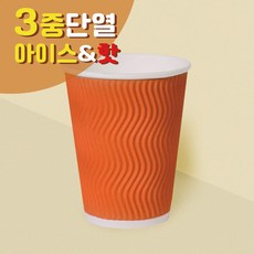 3중 단열 종이컵 웨이브 오렌지, 500개, 12oz