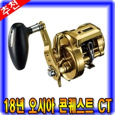 [마린피싱] 시마노 18년 오시아 콘퀘스트 CT/200/201/윤성정품/라이트지깅릴/장구통릴/선상릴, 201HG 좌핸들(18)