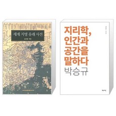 세계지명유래사전