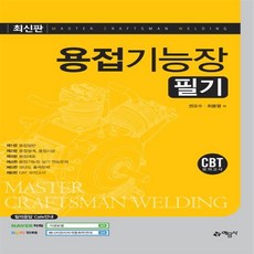 용접기능장
