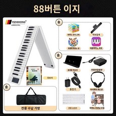 접이식 피아노 휴대용 88건반 전자 키보드 입문용 폴딩피아노, D. 화이트 88키 (기프트 가방)