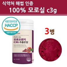 식약청인증 모로오렌지 가루 100% 모로 모노실 추출 분말 C3G 100프로 시칠리아 이탈리아산 식약처 인정 프리미엄 톡 효소 핏 차 워터 모르실 보라색 고농축 고함량, 3통, 100프로 모로실