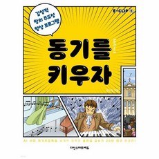 동기향상프로그램