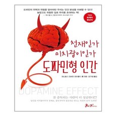 도파민형인간