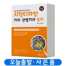 시각디자인산업기사