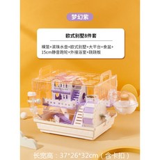햄스터집 햄스터하우스 은신처 터널 햄스터케이지 토끼집 기니피그 따뜻한 동굴 골든햄스터, 햄스터 케이지 유럽 빌라 8종 세트 퍼플 화이트, 1개