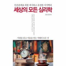 심리학자가바라보는세상모든범죄