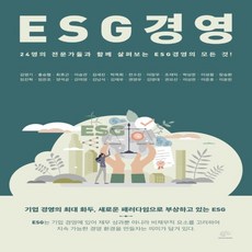 esg전문가