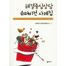 상담수퍼비전