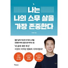 나는 나의 스무 살을 가장 존중한다, 토네이도, 이하영 저