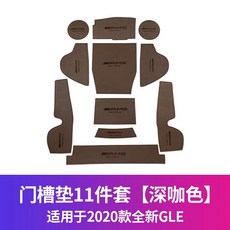 [해외]2020 전용 벤츠 gle450 리필 도어 패드 gle450 gle350 gle 전용 컵홀더 패드, 2020년 새로운 GLE 가죽 도어 씰 11종 세트 블랙
