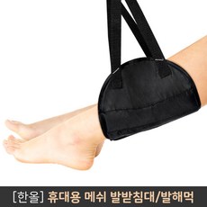 기내발걸이