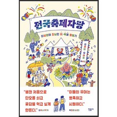전국축제자랑