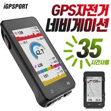 iGPSPORT iGS630 자전거 네비게이션 35시간 연속사용 GPS기반 컬러 LCD액정 한글판