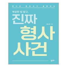 형사사건