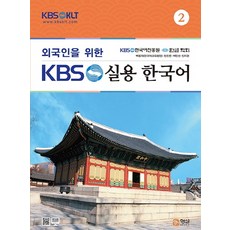 kbs한국어통합기출문제