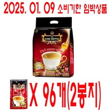 [ 2025년 1월 9일자 소비기한 임박 ] 킹커피 믹스커피 48입