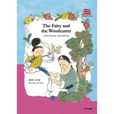 선녀와나무꾼보일러