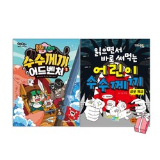 읽으면서바로써먹는수수께끼
