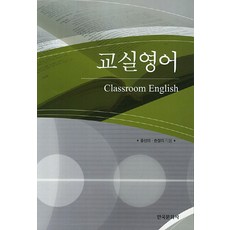 활동으로익히는교실영어