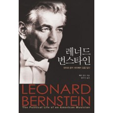 레너드번스타인