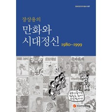 장상용만화