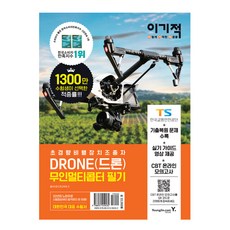 드론실기평가과정