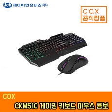 cox키보드마우스
