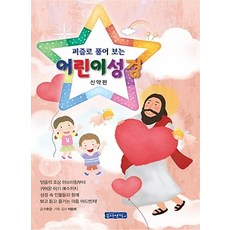 어린이성경퍼즐