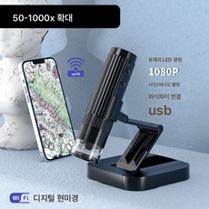 고화질 와이파이 현미경 금속 접이식 스탠드 현미경 usb 현미경 확대경, 와이파이 블랙