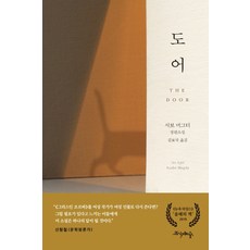 도어:서보 머그더 소설, 프시케의숲