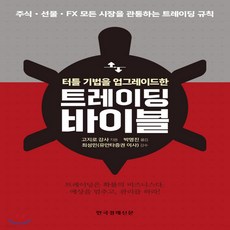 트레이딩바이블