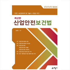산업안전보건법수첩